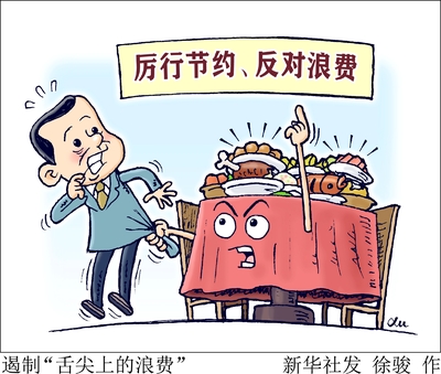 观点丨杜绝&ldquo;舌尖上的浪费&rdquo;,餐饮企业应该怎么做?