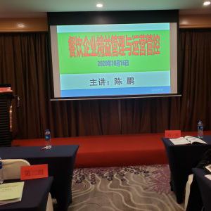 餐饮行业精益管理与运营管控研修班 提升餐饮企业管理效能的关键途径