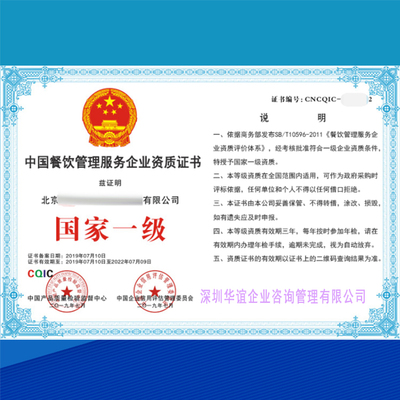 餐饮管理服务企业资质办理全流程指南