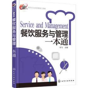 餐饮企业经营管理工具箱 提升效率与竞争力的关键