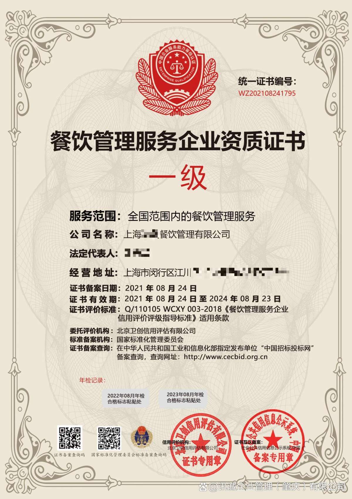 餐饮企业服务资质等级证书 行业竞争力的秘密武器