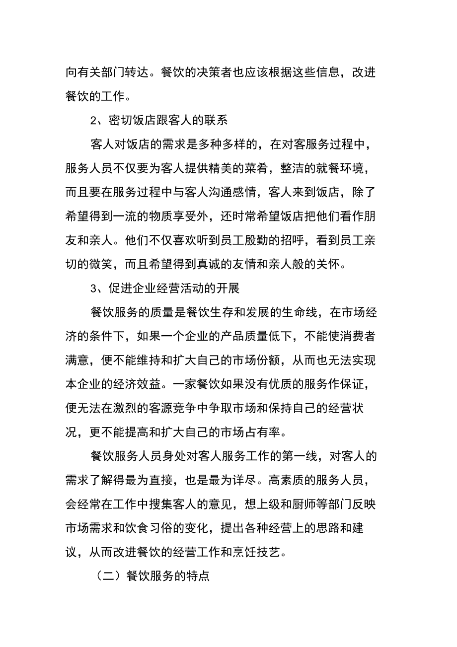 餐饮服务技能培训资料与会议记录在餐饮企业管理中的应用