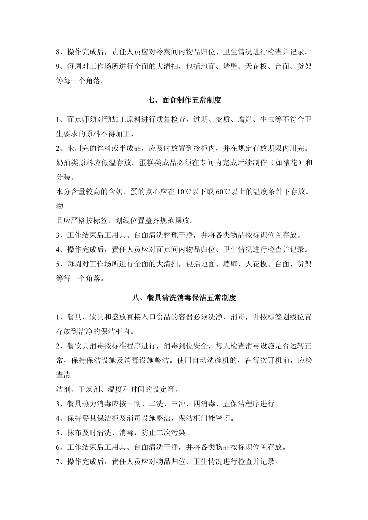 餐饮企业&ldquo;五常法&rdquo;管理制度